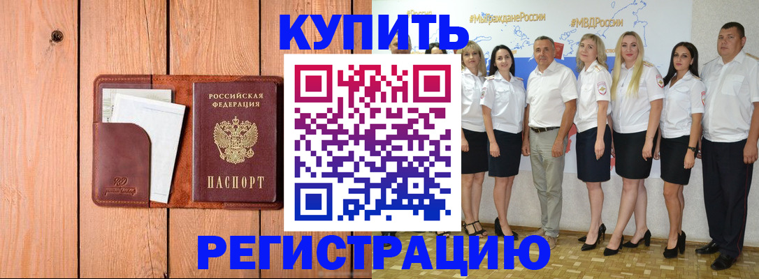 временная регистрация законно в России